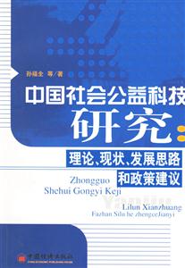 中國社會公益科技研究