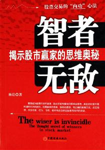 智者無(wú)敵