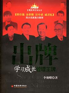 出牌學(xué)習(xí)成長(zhǎng)管理王牌