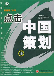 點擊中國策劃 點擊中國策劃