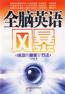全腦英語風(fēng)暴