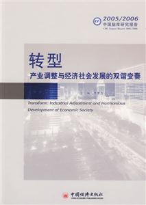 轉(zhuǎn)型產(chǎn)業(yè)調(diào)整與經(jīng)濟(jì)社會(huì)發(fā)展的雙諧變奏
