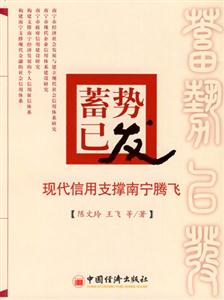 蓄勢已發(fā)現(xiàn)代信用支撐南寧騰飛 蓄勢已發(fā)現(xiàn)代信用支撐南寧騰飛