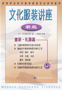 文化服裝講座新版5童裝禮服篇