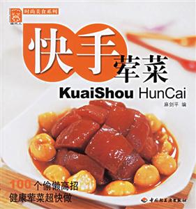 快手葷菜現代人 快手葷菜現代人