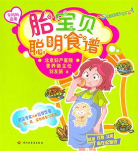 胎寶貝聰明食譜孕媽媽適用