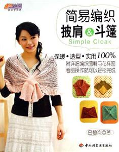 簡易編織披肩斗篷快樂手工坊 簡易編織披肩斗篷快樂手工坊