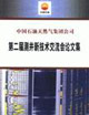 中國石油天然氣集團公司第二屆測井新技術(shù)交流會論 中國石油天然氣集團公司第二屆測井新技術(shù)交流會論