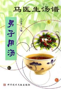 馬醫生湯譜:男子用湯