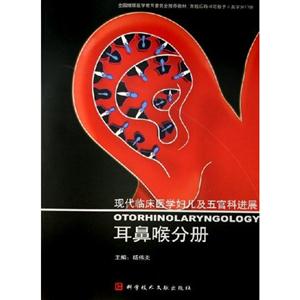 婦產科分冊現代臨床醫學婦兒及五官科進展