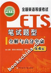 筆試題型全解與高分突破第4級(jí) 筆試題型全解與高分突破第4級(jí)