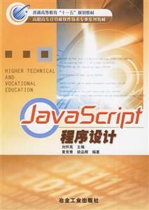 JavaScript程序設(shè)計(jì) JavaScript程序設(shè)計(jì)