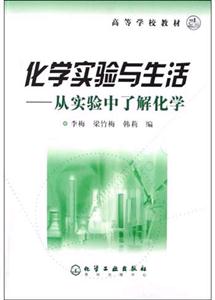 從實(shí)驗(yàn)中了解化學(xué)