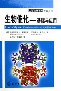 生物催化基礎與應用 生物催化基礎與應用