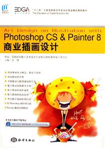 PhotoshopCSPainter8商業(yè)插畫設(shè)計(jì) PhotoshopCSPainter8商業(yè)插畫設(shè)計(jì)