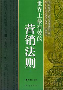 世界上最偉大的銷售訓(xùn)練