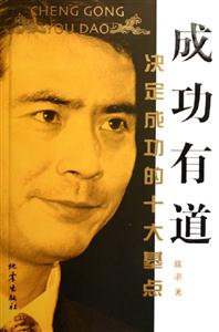 成功有道