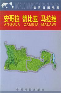 安哥拉贊比亞馬拉維世界分國(guó)地圖