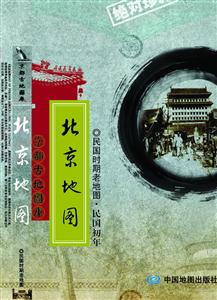 民國時期老地圖北平市全圖