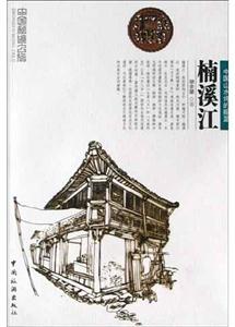 中國(guó)秘境之旅楠溪江