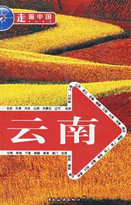 云南