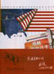感觸美國(guó)的日子穿越西經(jīng)125西經(jīng)75 感觸美國(guó)的日子穿越西經(jīng)125西經(jīng)75