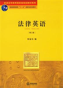法律英語