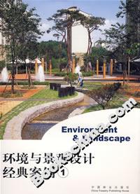 環(huán)境與景觀設(shè)計(jì)經(jīng)典案便