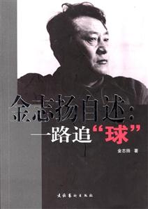 《金志揚自述》讀后感600字：揭秘傳奇人物的背后故事，數字化解讀其情感沖突與生活挑戰(zhàn)，你準備好迎接這場心靈震撼了嗎？