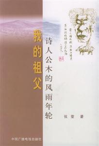 我的祖父