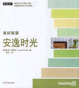 安逸時光美好家居 安逸時光美好家居