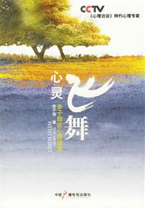 心靈飛舞李子勛談心理健康