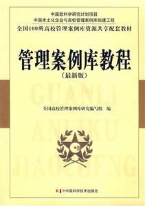 管理案例庫教程05年 管理案例庫教程05年