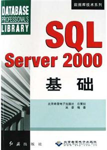 SQLServer2000基礎(chǔ) SQLServer2000基礎(chǔ)