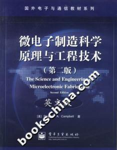 微電子制造科學原理與工程技術