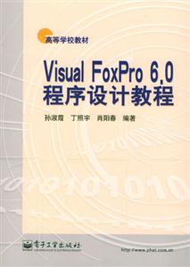 VisualFoxPro60程序設計教程