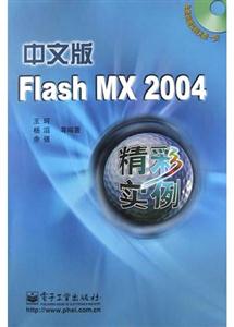 中文版FlashMX2004