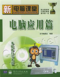 電腦應(yīng)用篇 電腦應(yīng)用篇
