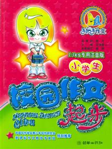 小學(xué)生校園作文起步