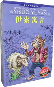 伊索寓言課外閱讀經(jīng)典文庫 伊索寓言課外閱讀經(jīng)典文庫