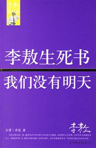 李敖生死書