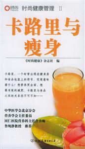卡路里與瘦身 卡路里與瘦身