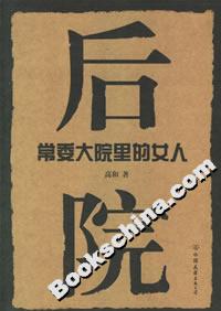 后院 后院