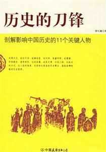 人文館001歷史的刀鋒
