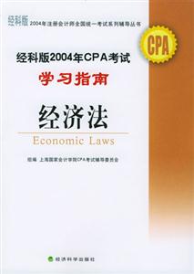 經濟法