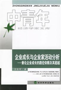 企業成長與企業家活動分析