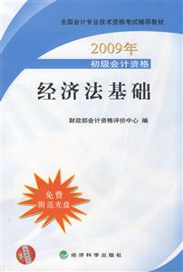 2009年經濟法基礎