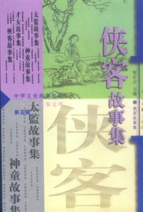 《中華文史故事文庫》讀后感1000字：探索歷史長河，揭秘人物情感與生活挑戰的交織篇章！