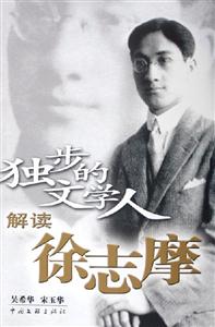 獨(dú)步的文學(xué)人