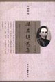 《梁啟超選集》讀后感600字：歷史風云中的智者，情感與理想的沖突與交融！